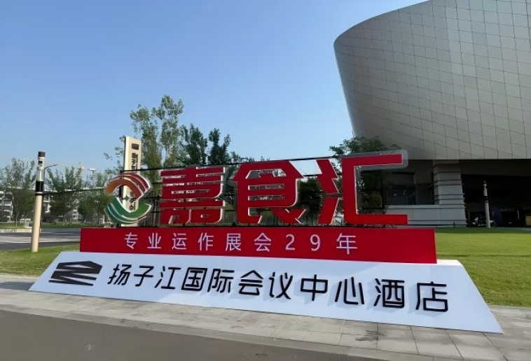 南京秋糖，扬子江国际会议中心参展必备（食品经销商必备）