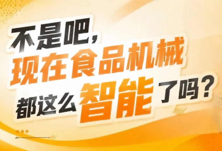 *对接酒类生产企业的设备采购需求实现食品机械与酒类产业*联动，2026南京秋糖9号馆跨界融合