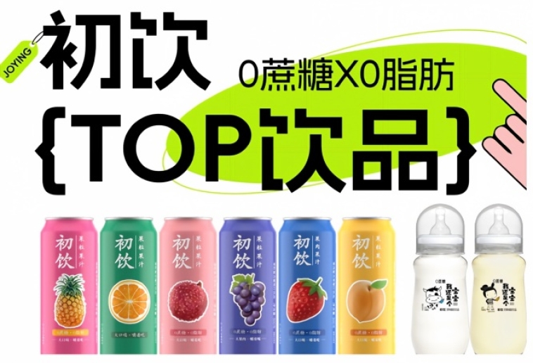 初饮，年轻人的饮品，第115届全国糖酒会——2026南京秋糖约起来。